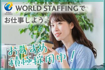 勤務は9～17時で残業もないため、
定時でサクッと退勤OK◎
お仕事とプライベート、メリハリつけて
無理なく続けられる環境です！