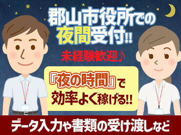 株式会社トスネット南東北　郡山営業所 夜間の時間に効率よく稼げるお仕事！
◆休憩室あり
全社員共用の休憩室完備！休憩や仮眠にご利用いただけます。