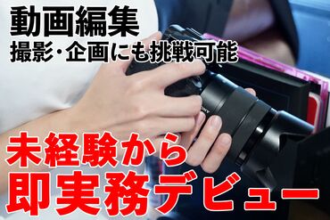 ＜＜経験ゼロでも！＞＞
SNSの動画クリエイターを未経験から始められる♪