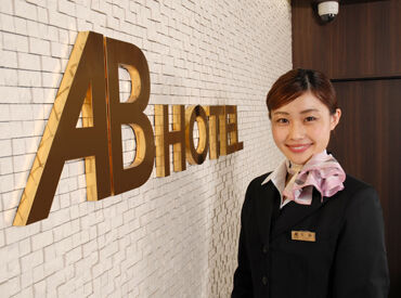 ABホテル彦根 ＼ホテル業界に興味がある方／
キレイなホテルで一緒に
楽しくスタートしたい方大歓迎★