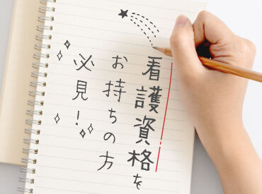 株式会社キャリア SC宮崎 看護資格は大きな武器！資格や経験に合わせて収入UP♪専属コーディネーターがあなたのお仕事探しをサポートします！