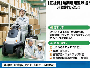 ネッカート株式会社/n1-5-2(1) 岐阜県可児市でお仕事をお探しの方必見！
待遇や福利厚生も充実のお仕事です！