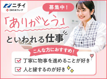 株式会社ニチイ学館　横浜市立大学附属病院/A51410031A11P09 真面目ににコツコツが評価される職場です！
「ありがとう」といわれる環境で働きませんか？