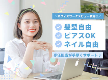 株式会社ヴィジョナリー ≪未経験スタートを全力サポート！≫
基本的なことから丁寧に研修◎
ゼロからしっかり事務スキルが身に付きます♪