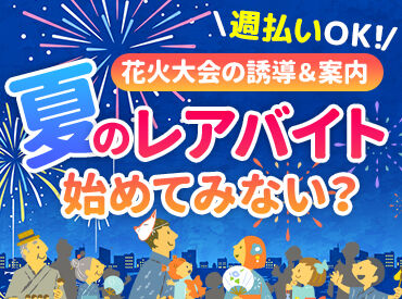 シンテイ警備株式会社　吉祥寺支社/A3203000118 毎週が給料日♪急な出費にも♪
シフトは1週間毎の提出なので、
夏に向けて稼ぎたい方も予定を合わせやすい！
あなたのペースで◎