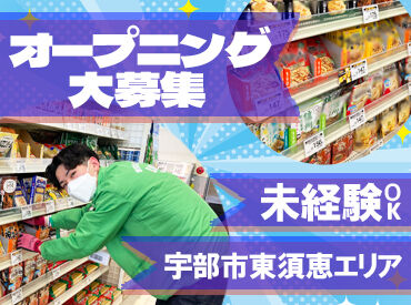 ラ・ムー宇部東須恵店 シフトの融通もバッチリ◎短時間勤務OK！
曜日固定や土日祝のみの勤務もご相談ください★