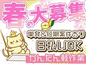 アイ・ビー・エス・アウトソーシング株式会社　前橋中央営業所　※高崎エリア ＼無料送迎もあります！／
スグに稼げる案件多数☆
好きな時に、好きな勤務地で…
あなた好みのお仕事、探しませんか♪