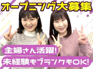 昼間だけ/夕方～など
あなたに合った時間帯でお仕事できます！
希望のシフトを聞かせてください♪
