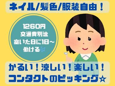 株式会社H4 船橋オフィス / LHB_八千代_260519 [006] 空いた日で勤務しませんか？
まずは登録だけも＼歓迎！／
少しでも気になる方はお気軽に★