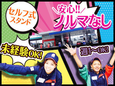 株式会社キタセキ　久喜インターSS 学校やプライベートと両立しやすいシフト制で、自分のペースで働けます。
未経験でも安心スタートできる職場です。