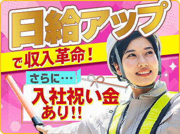 履歴書不要、髪自由！
面接交通費2000円(初回のみ)支給
寸志年2回/入社祝い金(規定有)