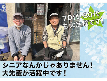 株式会社仲村屋 幅広い年齢の方が活躍中！
お気軽にお問い合わせください♪
《お小遣い稼ぎ＆WワークももちろんOK!》