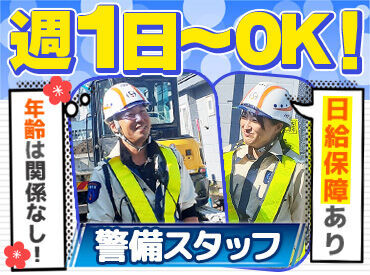 履歴書不要！警備初心者も大歓迎！
制服や道具はすべて支給されるので、準備も不要！
体ひとつで始められます★