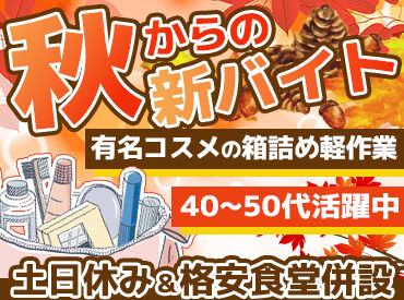 株式会社ミヤザワ 花王小田原事業所/k.oda2 交通費全額支給★車通勤もOK◎
平塚、藤沢、秦野、足柄等
遠方からの勤務も大歓迎！
※写真はイメージ