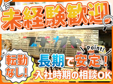 未経験歓迎！腰を据えて働ける正社員のお仕事◎
月給35万円～の安定高収入★転勤もなくて安心♪