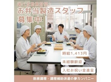 株式会社夢カンパニー（勤務地：西区発寒十五条3丁目） 子育てがひと段落した主婦さんやフリーターさんなど、中高年を中心に幅広い世代の男女が活躍中！