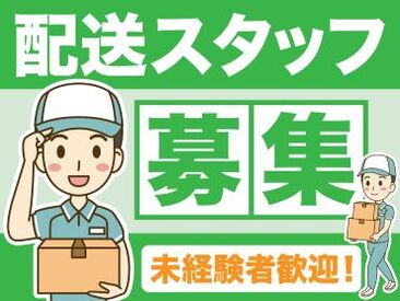 株式会社フリークス　※鈴鹿エリア 業務委託が初めての方も安心！
全てイチから丁寧にお教えします☆彡
分からないことがあっても気軽に聞ける職場です!(^^)!