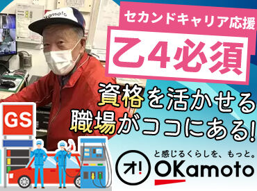 オカモト セルフ留萌 ＼給油作業はありません／
給油をお客様自身で行うセルフスタンド。
私たちはそっと見守るだけで良いんです!!
