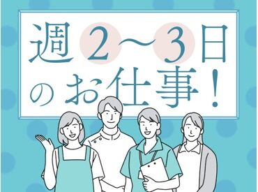 株式会社ニッソーネット（勤務地：大阪府大阪市平野区）/a09J3000000y7ZqIAI ＜週2日～3日OK＞プライベートと両立◎「まずは、お話しだけでも聞きたい」という方もお気軽にご応募ください。