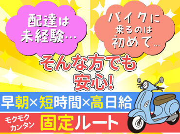 副業として選んだ方が多数♪
日中の仕事と両立できる時間帯＆希望シフト◎
家が近いと理由で始めた方も活躍中！