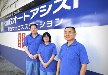 （株）kmGオートアシスト　豊玉サービスステーション 学校との両立・扶養内など
いろいろな働き方が可能です◎