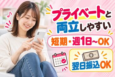 テイケイワークス西日本株式会社　なんば支店【001】 (●'ω'●)＜ 翌日振込で即収入！
難しいこと＆重い物なしのカンタン軽作業！
初日は初勤務手当支給あり！(規定有)　