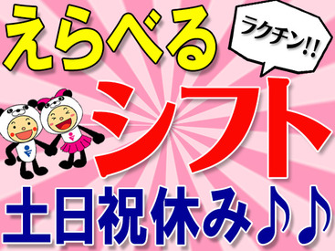 ＼年間休日121日＆土日休み！／
オンオフのメリハリを
しっかりつけながら働けます◎