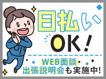 登録説明会を実施中！
気になった方はまずご参加を♪
出張説明会もございます！
