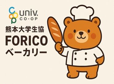 熊本大学生活協同組合　FORICO 大学内の売店で、働きやすい♪
『家から近いから』
『お子さんの迎えの時間まで』など
応募の理由はなんでもOK！