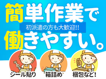 株式会社マインズ［お仕事No：MHS-0142］(001) まずはPC・スマホでできるWEB登録のみでもOK！
職場見学も実施中！ご相談ください◎