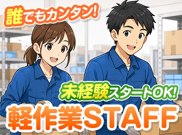 株式会社サンライズワークス 本社/HBUX76856 最短で即日お仕事START！
お仕事内容、期間、エリアなど、
好みに合わせて働けます◎
