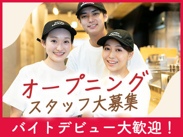 元祖油堂 クリスタ長堀店393 オープニング採用開始！
一緒にお店を盛り上げていきたい！
明るく・元気に働ける方大募集中♪