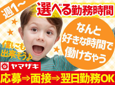 出勤できる日を申告！
プライベート優先で予定を組める希望シフト提出制◎