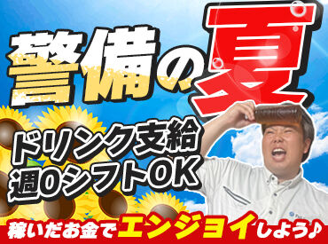 フジガード株式会社　徳島営業所　※勤務地：板野郡 警備バイト初めての方大歓迎！
まずは研修からスタートで安心★
未経験でもしっかり稼げる好待遇！