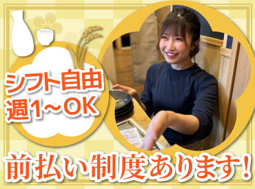 シフト自由だから週1日～
気軽に出勤できます♪

他にも前払い制度やまかない、
深夜送迎など、待遇もバッチリです◎