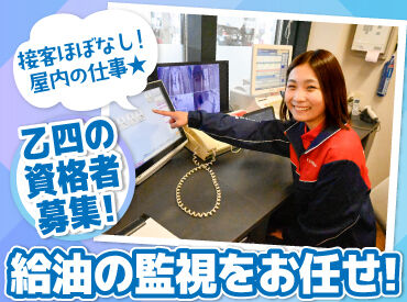 ENEOS チャレンジ稚内萩見ＳＳ（北海道エネルギー株式会社）【190】 未経験やブランクもOK！
お客様がガソリンを入れるのを見守るお仕事！

乙四資格を活かして、
無理なく働けるお仕事です♪