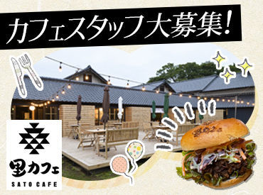 あすなろダイニング＆里カフェ（水海道あすなろの里内） ≪週1日/3時間～OK≫学業・家庭との両立！
お子様の急な体調不良などにも柔軟に対応します◎