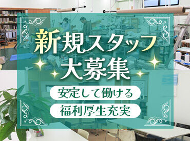 株式会社 日商 洋服やミシン好き必見♪
コツコツ作業することが好きな方歓迎！
作業の基本から丁寧にお教えするので
初めての方もご安心を！