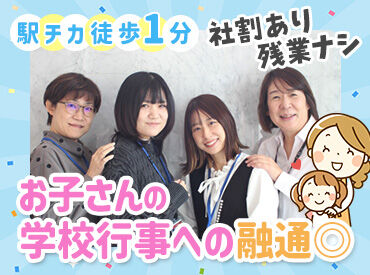 株式会社オフィスステーションカジワラ 保育園に行っているお子さんがいるママさんや小学生3年生のお子さんがいるママさんも在籍！
育児の悩みも共有できて心強い☆彡
