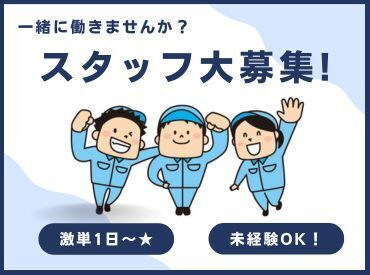 年齢不問！日払いOK★未経験でもカンタンなお仕事！