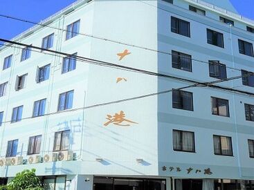 ホテル ナハ港 ＜働きやすさ◎＞
週1・3h～無理なく続けられる！
スタッフ仲も良く、居心地バツグンなので長く勤務しているスタッフも多数♪