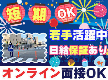 ＼とにかく"稼げる"！／
初めてでも高日給★日給保障あり・入社祝い金あり、
さらに【寮完備】と嬉しい制度も充実♪
