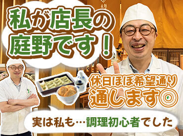 長岡小嶋屋 新潟伊勢丹7階店 気さくな店長が魅力!
実は業界未経験から入社したんです!
「収入もシフトも安定したい」
「調理経験を活かしたい」皆さん歓迎!