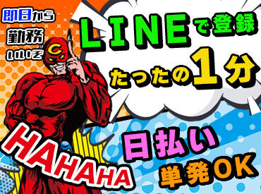 履歴書不要でラクラク応募！
書く手間なし！証明写真を撮る手間なし！応募～最短で働けるようにLINE登録をスタートしました★