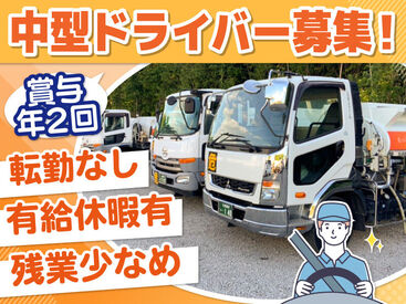 勤務地近郊の運転のため、長距離運転は無し!
灯油の配送はお客様不在でも給油できるため、
再配達の必要もありません!