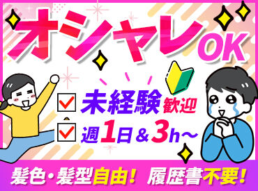 ワイワイ楽しいお店だから、バイト仲間も自然と作れちゃいます◎楽しく働きたい方、必見ですッ♪