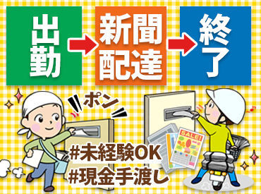 中日新聞　八日市専売所　高木新聞店 学歴・経歴・年齢・性別etc.全て不問！
広告を新聞に挟んで投函するだけの簡単WORK♪
＃高時給 ＃現金手渡し ＃履歴書不要