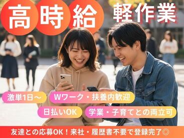 株式会社ビート 大宮支店【02】 ＼未経験が9割！／
しかも日払いOKだから、
サクッと稼げるのがポイント♪