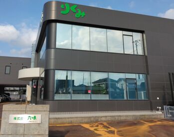 株式会社六味 本社工場 「食品工場って難しそう…」と思っている方もご安心下さい！
未経験から始めた方も多く、先輩が優しく教えてくれる環境です◎