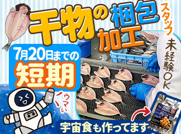 株式会社　キシモト ＼コツコツ・もくもくと手を動かすのが好きな方、必見♪／
仕事中はマスクを着用しているので
スッピンでも気になりません！